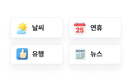더 풍부한 아이디어